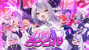 La+ Darknesss, ラプラス・ダークネス, お姉さま♡ラヴコール, Onee-sama Love Call, holoX, Hololive, IOSYS, Beat Mario, Maron, VTuber, Original Song, Hololive Music, New Music 2026, J-Pop