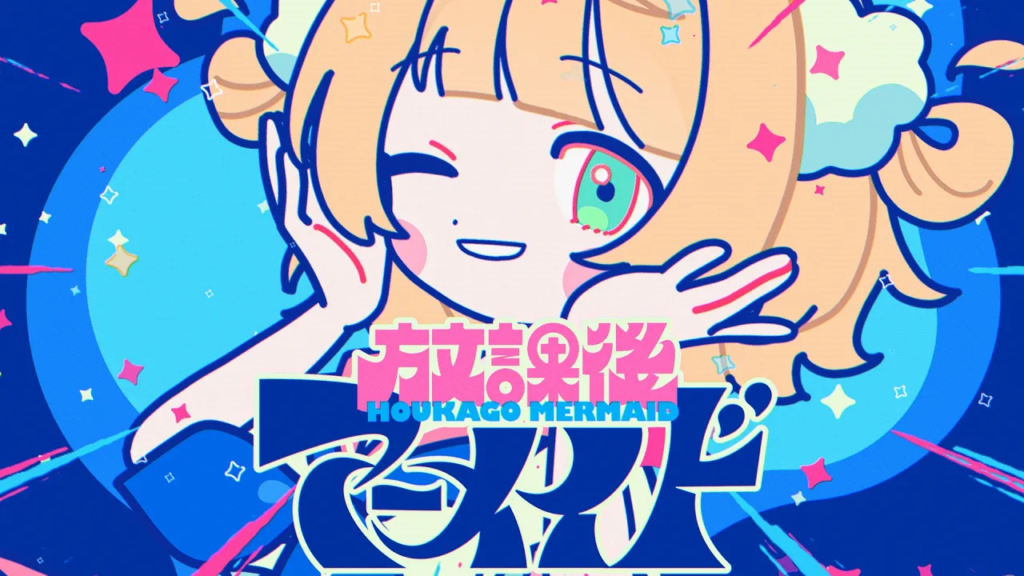 Shigure Ui, しぐれうい, Houkago Mermaid, 放課後マーメイド, Yashikin, やしきん, VTuber, Original Song, J-Pop, Illustration, Anime Music, Virtual Idol, After School Mermaid, IOSYS, Animation.