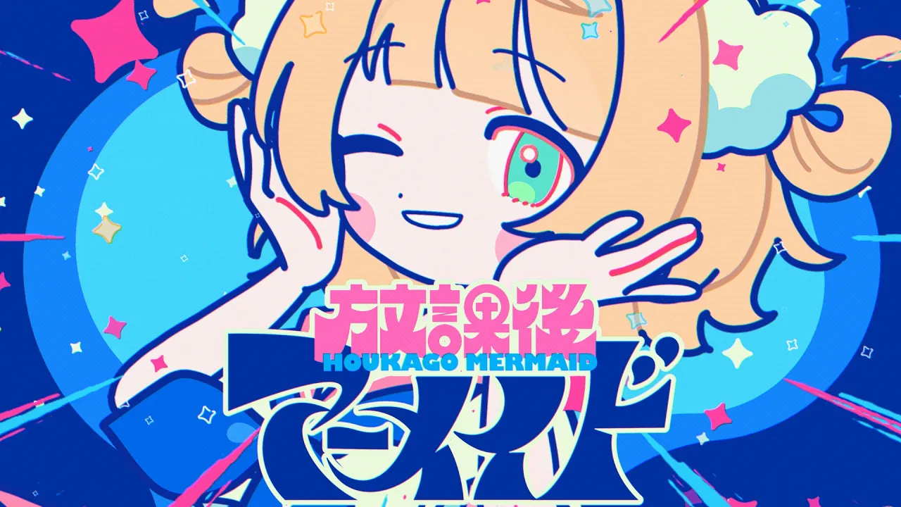 Shigure Ui, しぐれうい, Houkago Mermaid, 放課後マーメイド, Yashikin, やしきん, VTuber, Original Song, J-Pop, Illustration, Anime Music, Virtual Idol, After School Mermaid, IOSYS, Animation.