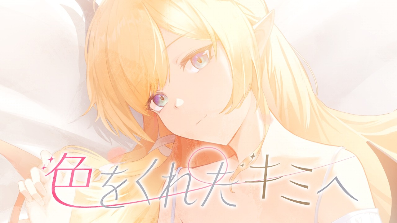 Yuzuki Choko, 癒月ちょこ, Hololive, ホロライブ, Iro wo Kureta Kimi e, 色をくれたキミへ, VTuber, Original Song, J-Pop, Virtual Idol, New Music Release, Choco Ch.
