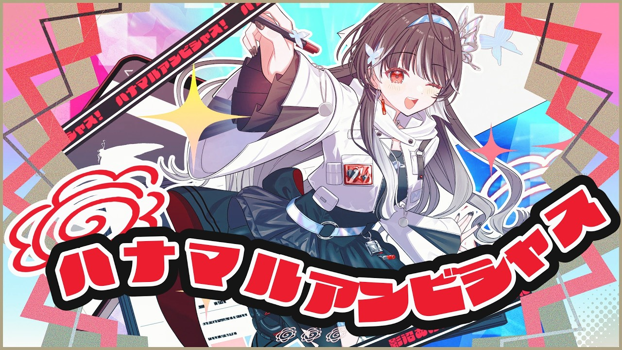 Kagenuma Ageha, 影沼あげは, Hanamaru Ambitious, ハナマルアンビシャス, ARAWAZA, Original Song, VTuber, New Music 2026, Japanese Music, J-Pop, Dream Monster, 1st Anniversary