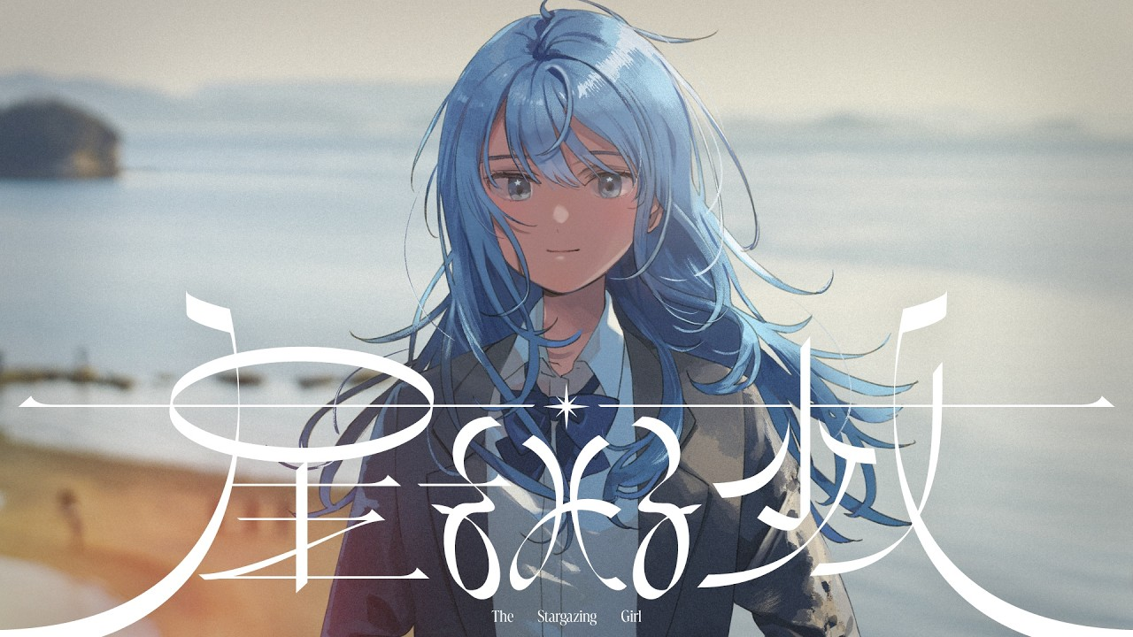 oshimachi Suisei, 星街すいせい, Hoshi wo Miru Shojo, 星をみる少女, hololive, HarumakiGohan, はるまきごはん, NNZN, Project Stargazer, プロジェクトスターゲイザー, Original Song, VTuber, New Music 2026, Japanese Music, Synth Pop