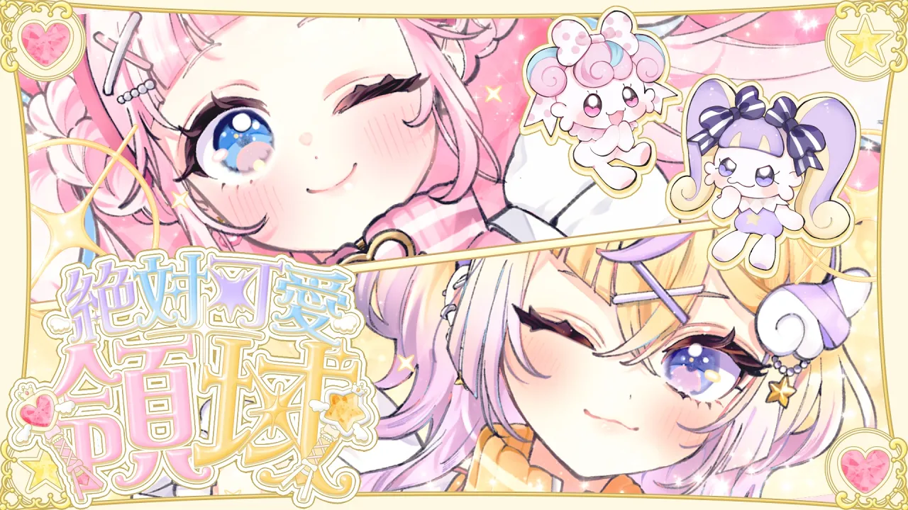 ぽっぷん・パーラー, Poppun Parlor, にじさんじ, Nijisanji, 絶対可愛領域, Zettai Kawaii Ryouiki, Debut Song, New Unit, New Music 2026