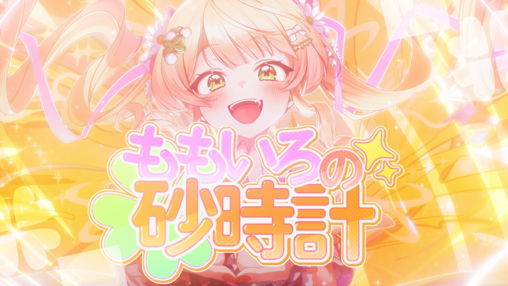 桃鈴ねね, Momosuzu Nene, hololive, ホロライブ, ももいろの砂時計, Momoiro no Sunadokei, Original Song, New Music 2026
